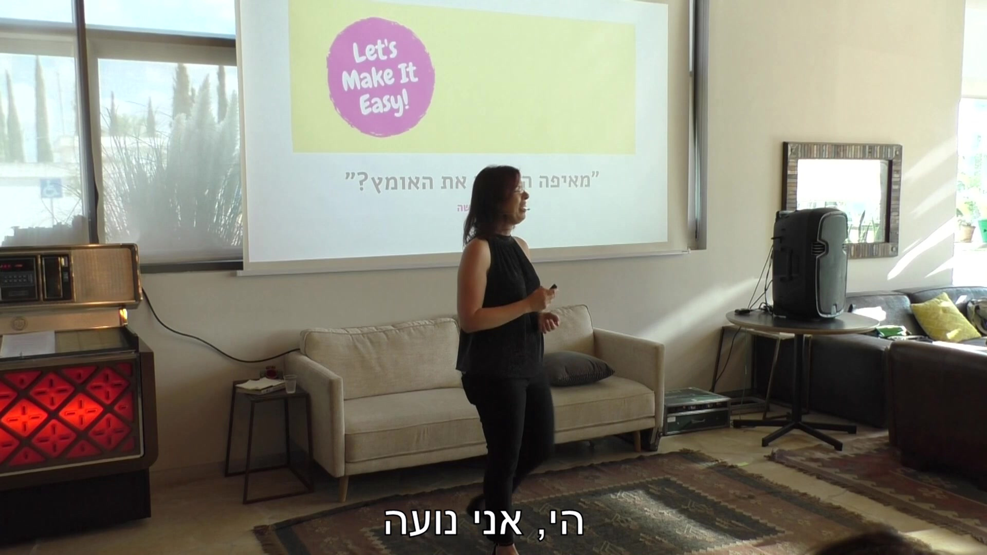 מאיפה היה לך האומץ